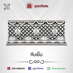 โลงเย็น
